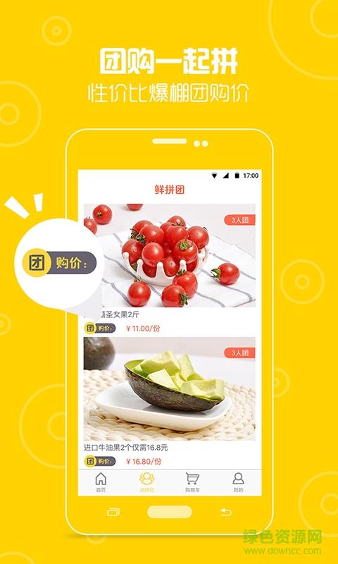 送鲜客