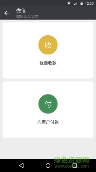 安卓微信内测版安装包截图
