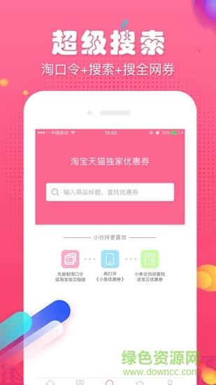 优惠券小鱼