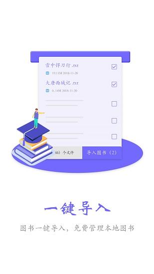 电子小说阅读器最新版截图