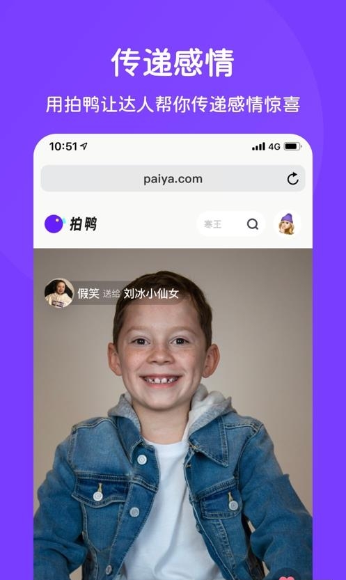 拍鸭短视频截图