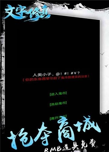 文字修真截图