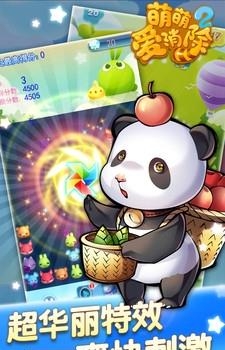 萌萌爱消除2