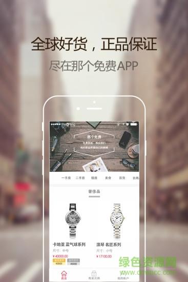 那个免费