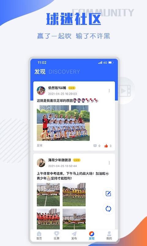 小球迷APP官方安卓版截图