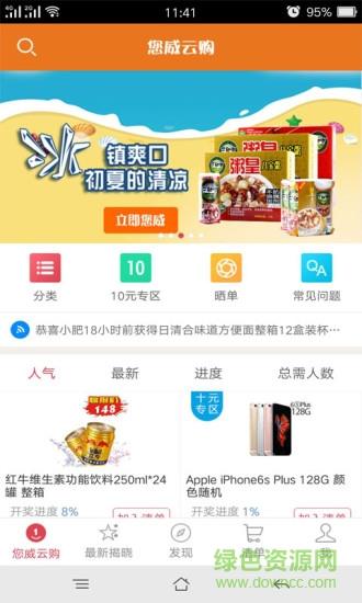 您威云购