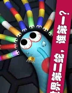 乱斗贪吃蛇