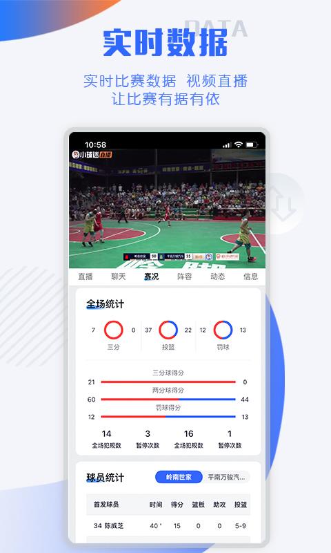 小球迷APP官方安卓版截图