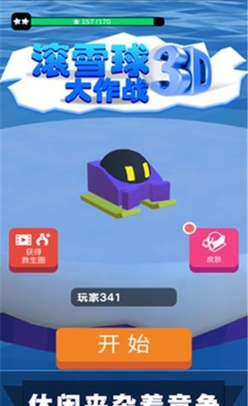 滚雪球3D大作战