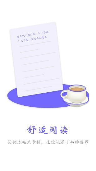 电子小说阅读器最新版截图