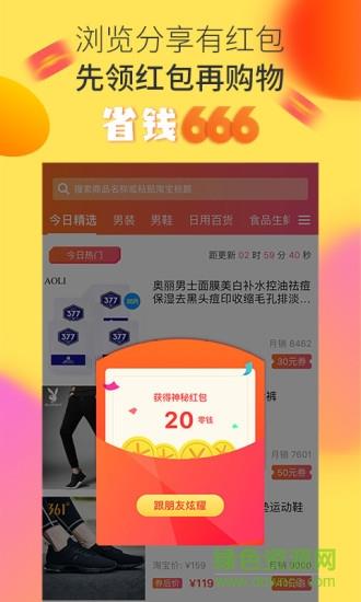 省钱666截图