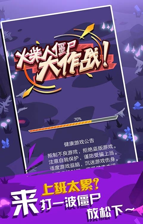 火柴人僵尸大作战截图