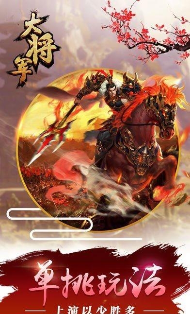 将军不败