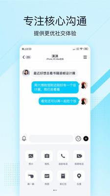 QQ极速版截图