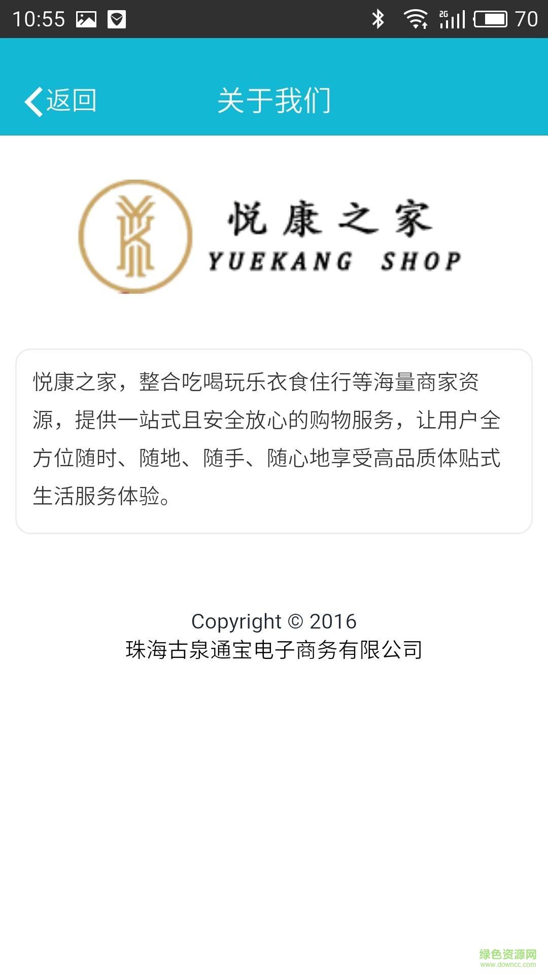 悦康之家截图