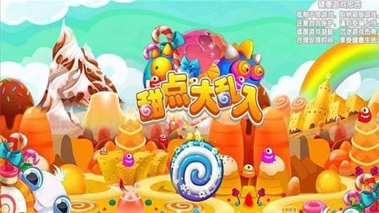 甜点大乱入截图