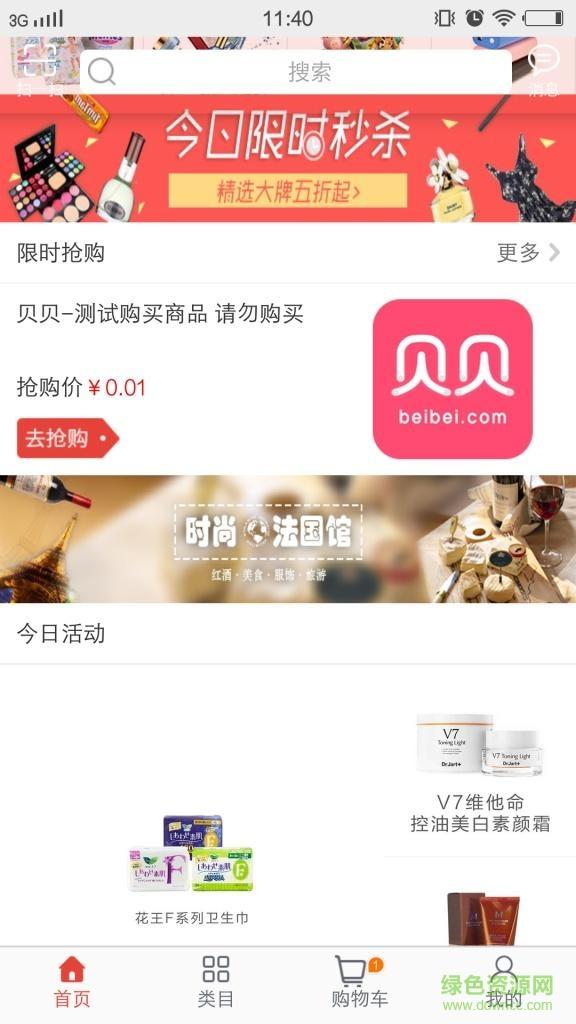熊猫速购截图