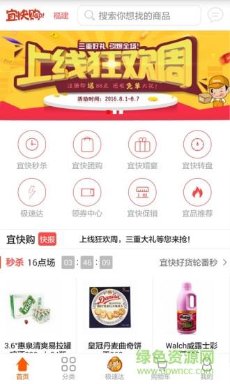 宜快购网上商城