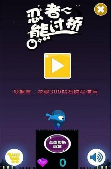 忍者熊过桥截图