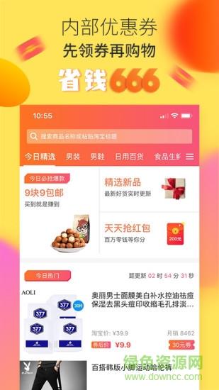 省钱666截图