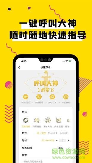 团团电竞陪玩语音开黑陪练截图