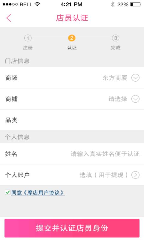 摩店截图
