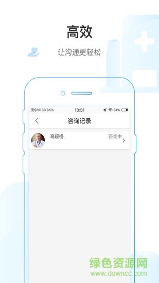 掌上北京医院医护版
