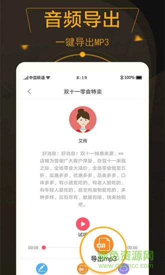 配音玩家