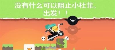 逃亡的杜菲截图