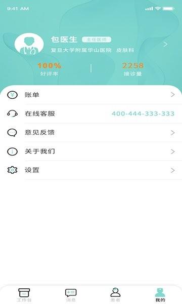 名士汇互联网医院医生端
