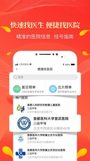 人民好医生手机客户端
