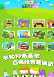 儿童涂鸦填色