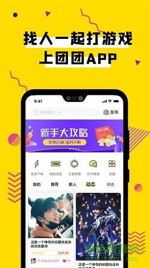 团团电竞陪玩语音开黑陪练截图