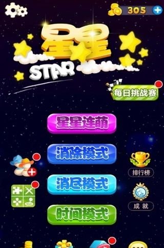 星星连萌