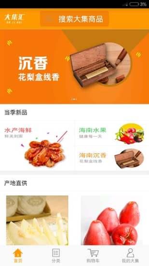 大集汇