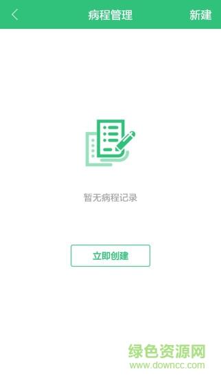 康赛慢病管理