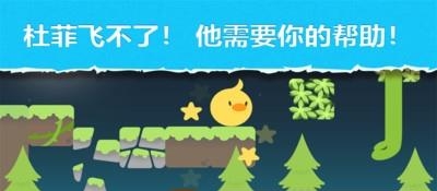 逃亡的杜菲截图