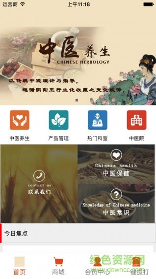 中医药养生商城