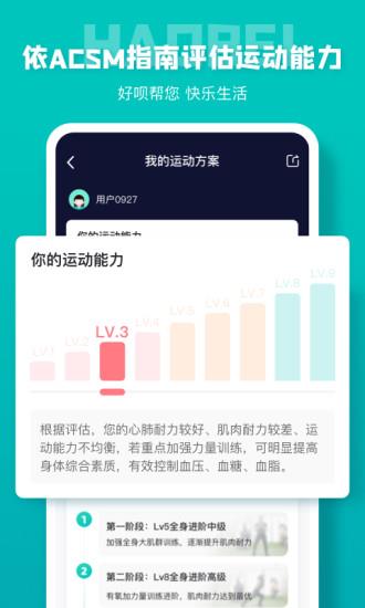 好呗健康