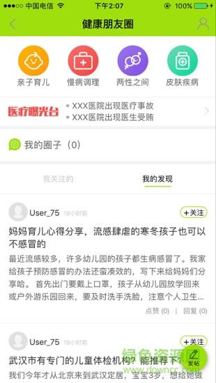 楚天名医医生端截图