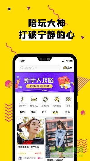 团团电竞陪玩语音开黑陪练截图