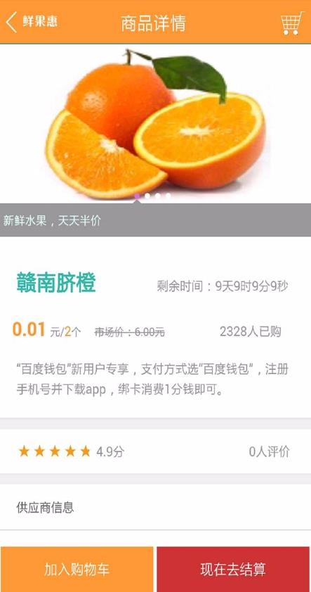 鲜果惠