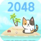 2048猫岛