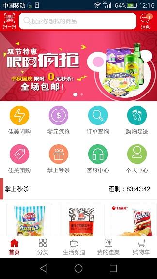 佳美生活