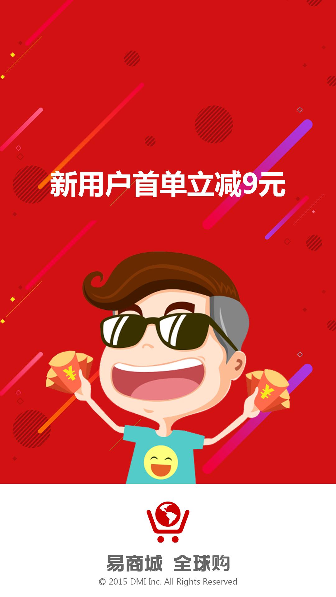 易商城全球购