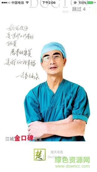 楚天名医医生端截图