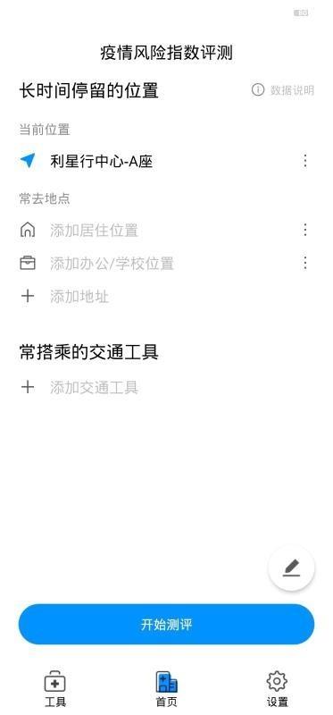 疫评测