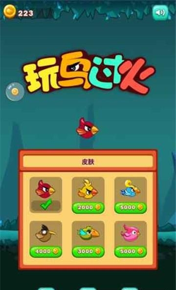 玩鸟过火