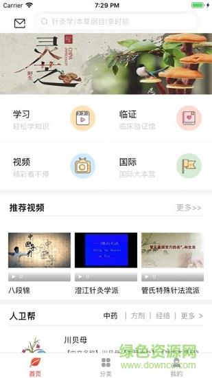 人卫中医助手