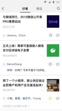 2020新版手机微信截图